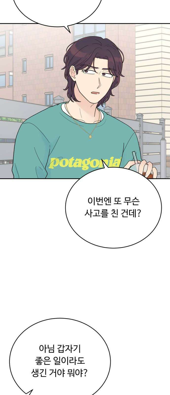 성애적 순애보 38화 8