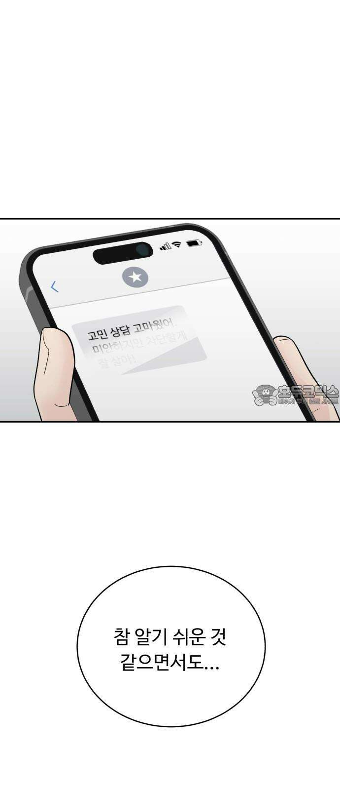 성애적 순애보 38화 12