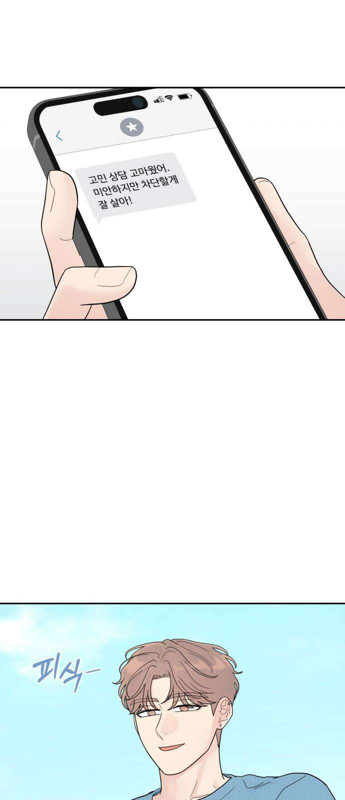 성애적 순애보 38화 13