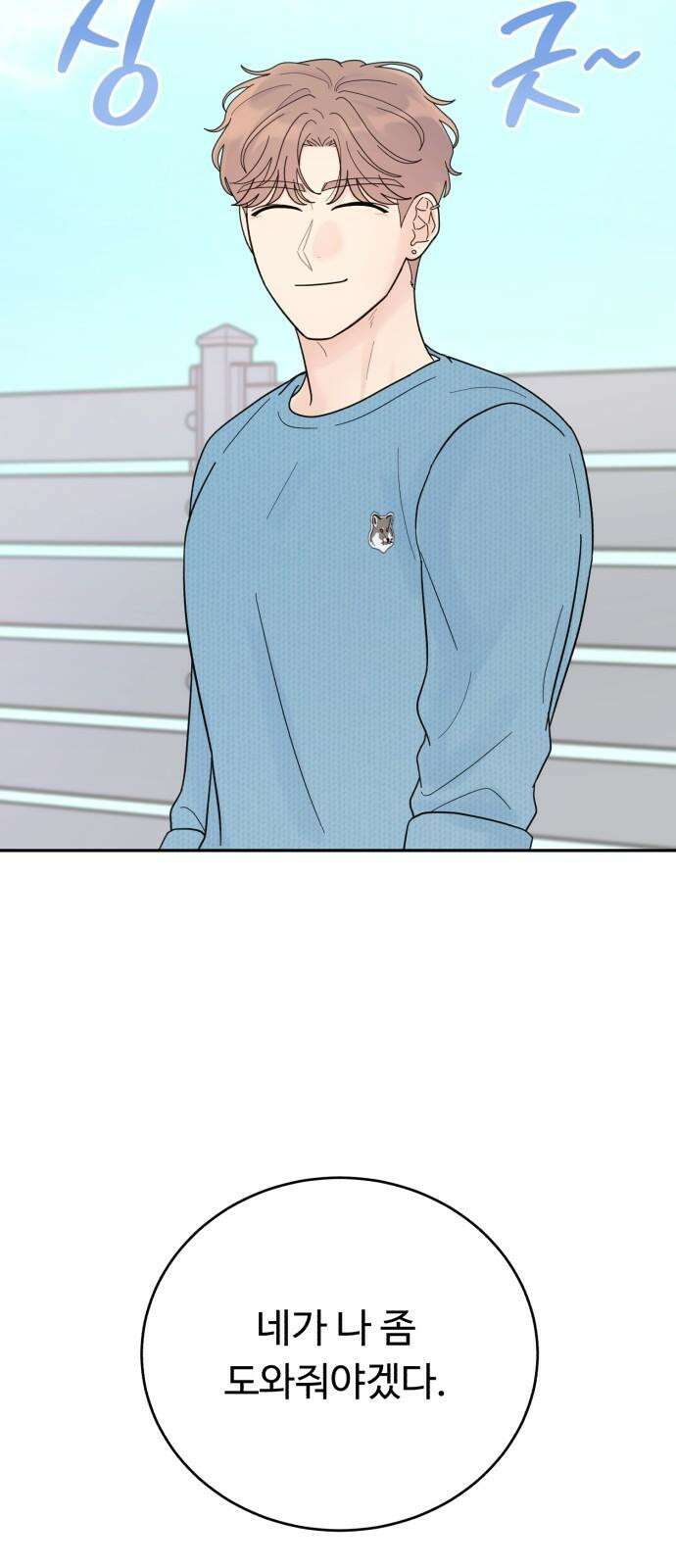성애적 순애보 38화 17
