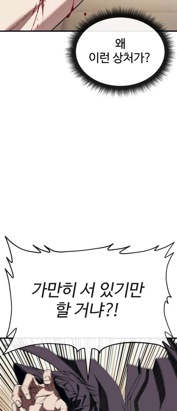 러스트 14화 - 옛날에 존나 예뻐해줬다고． 7