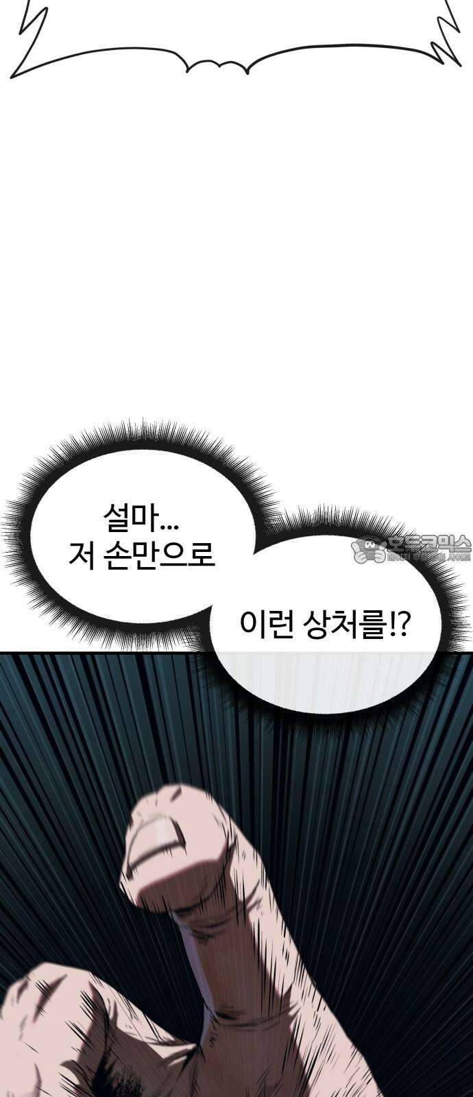 러스트 14화 - 옛날에 존나 예뻐해줬다고． 9