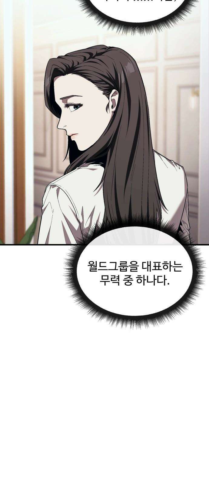 러스트 14화 - 옛날에 존나 예뻐해줬다고． 19