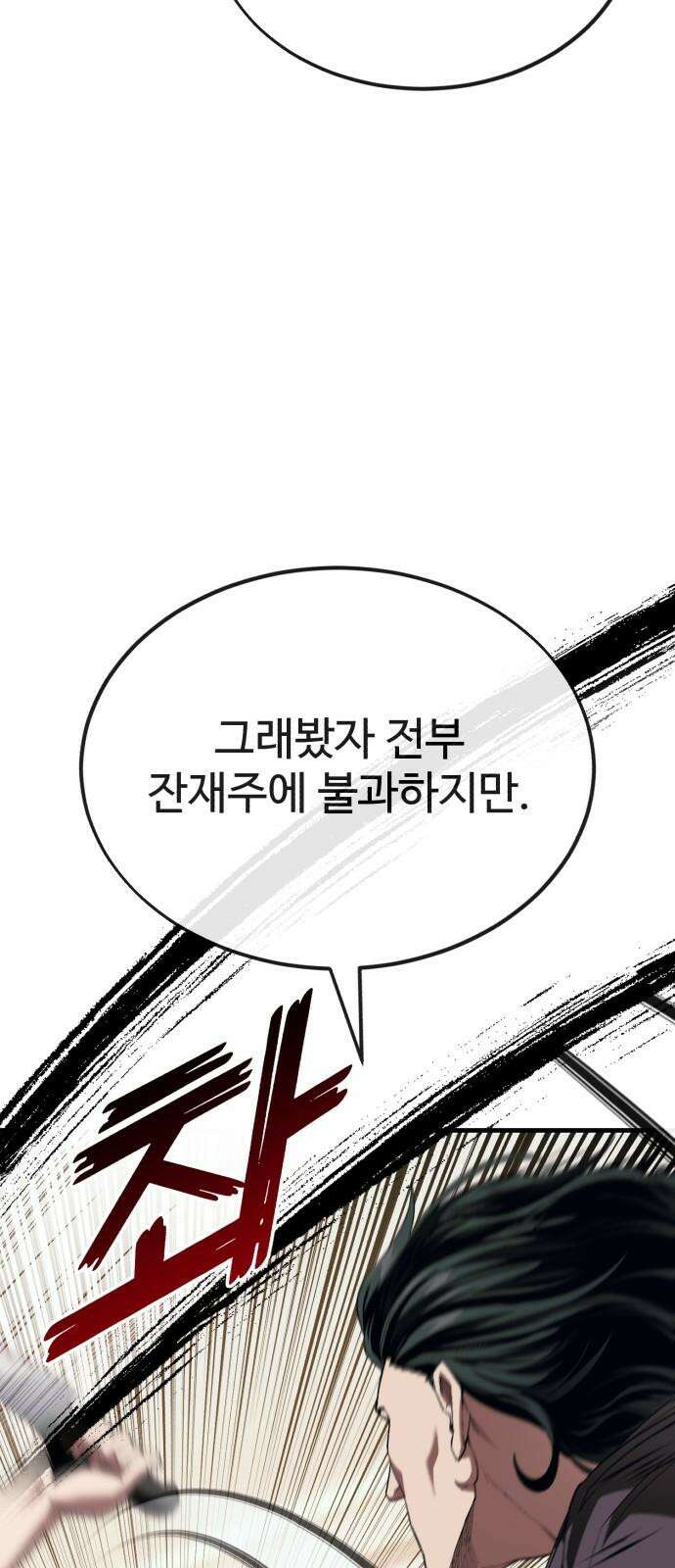 러스트 14화 - 옛날에 존나 예뻐해줬다고． 34