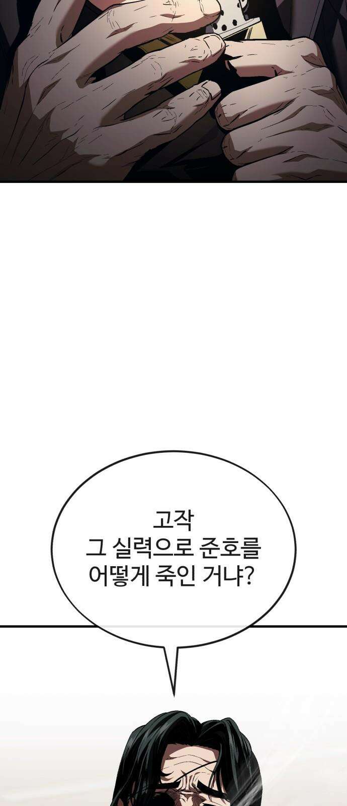 러스트 14화 - 옛날에 존나 예뻐해줬다고． 38