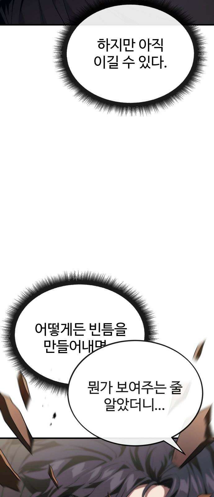 러스트 14화 - 옛날에 존나 예뻐해줬다고． 43