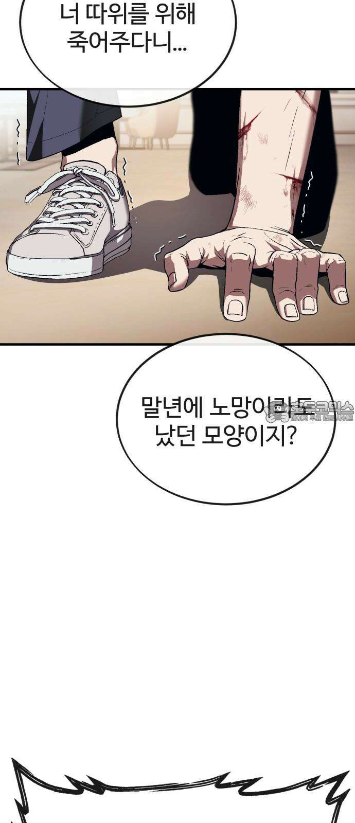 러스트 14화 - 옛날에 존나 예뻐해줬다고． 51