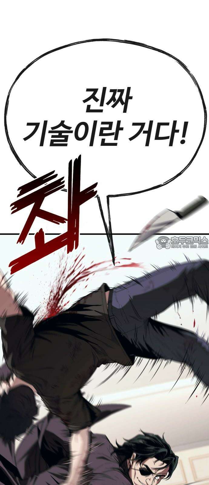 러스트 14화 - 옛날에 존나 예뻐해줬다고． 57