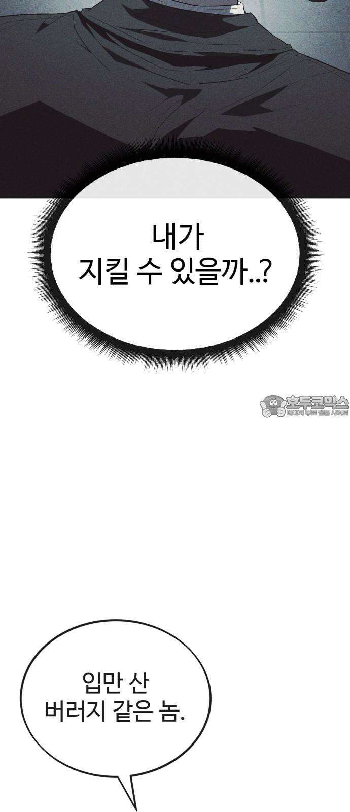 러스트 14화 - 옛날에 존나 예뻐해줬다고． 78