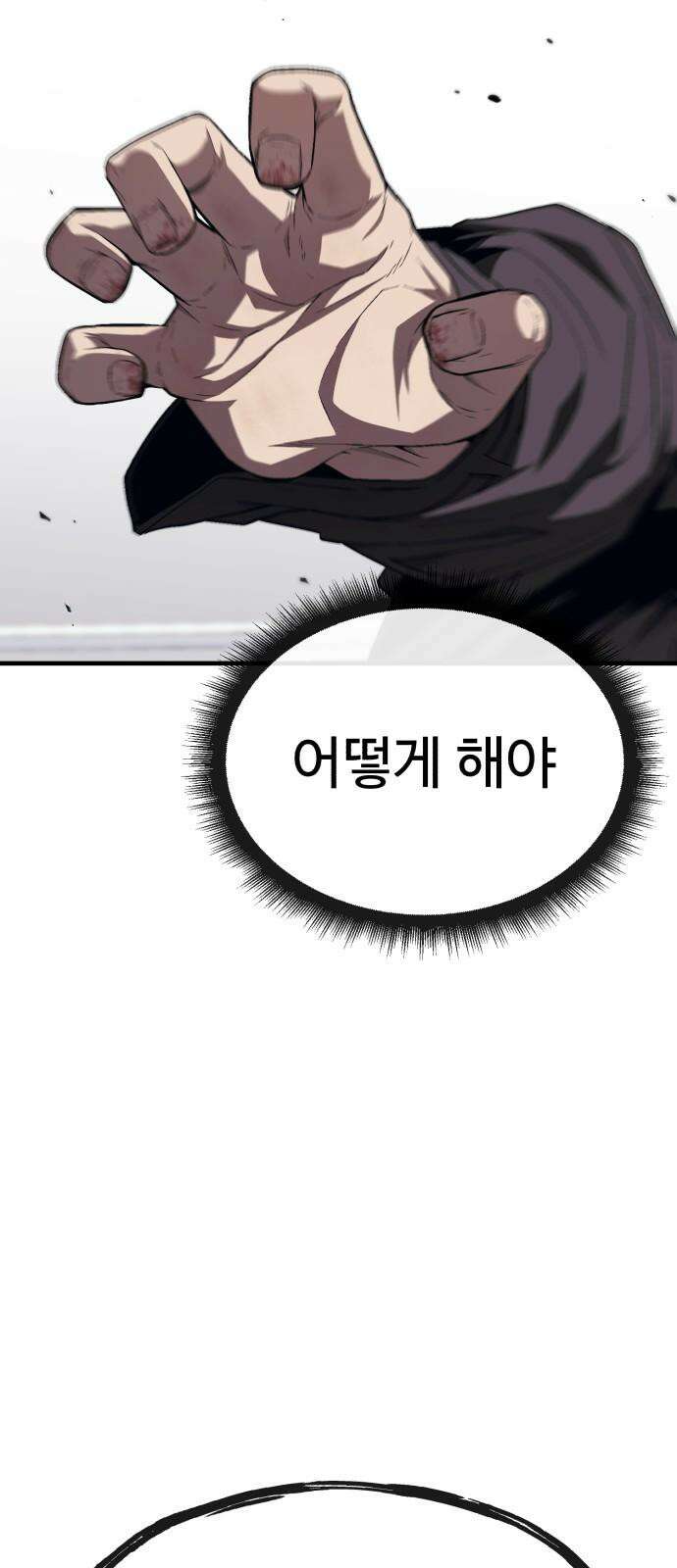 러스트 14화 - 옛날에 존나 예뻐해줬다고． 79