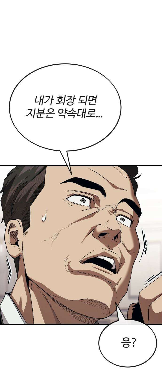 러스트 14화 - 옛날에 존나 예뻐해줬다고． 83