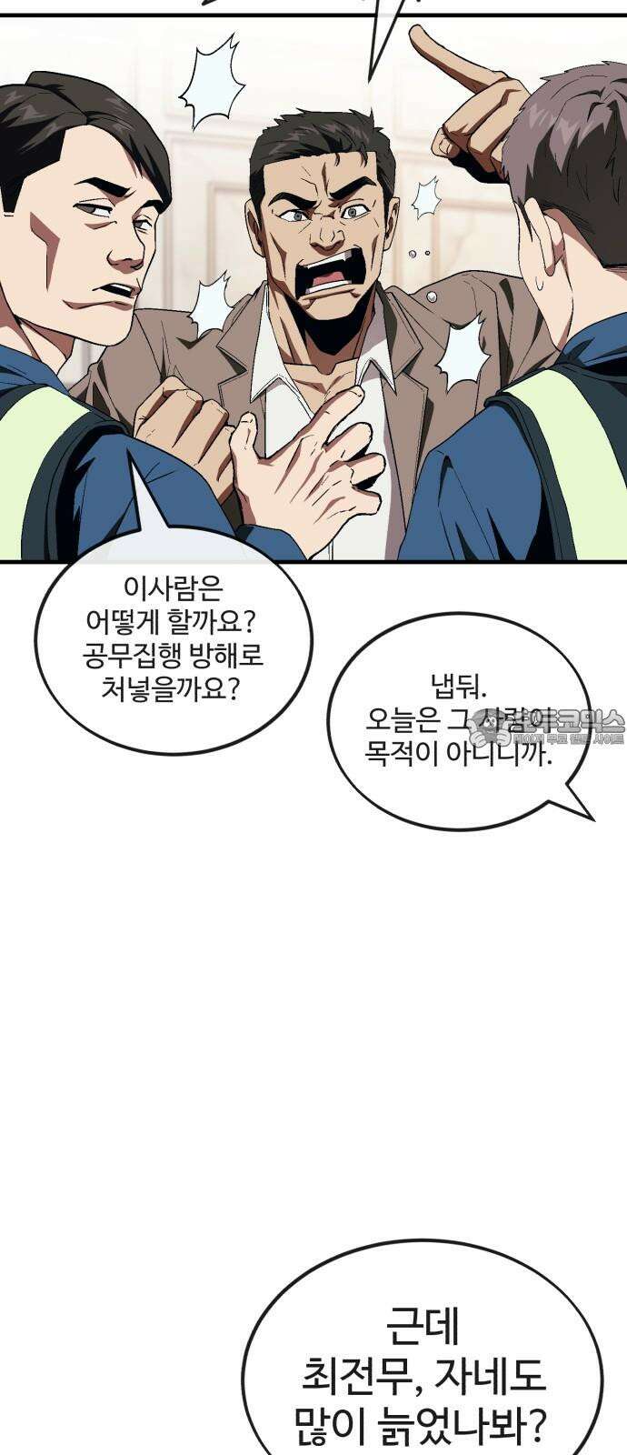 러스트 14화 - 옛날에 존나 예뻐해줬다고． 93