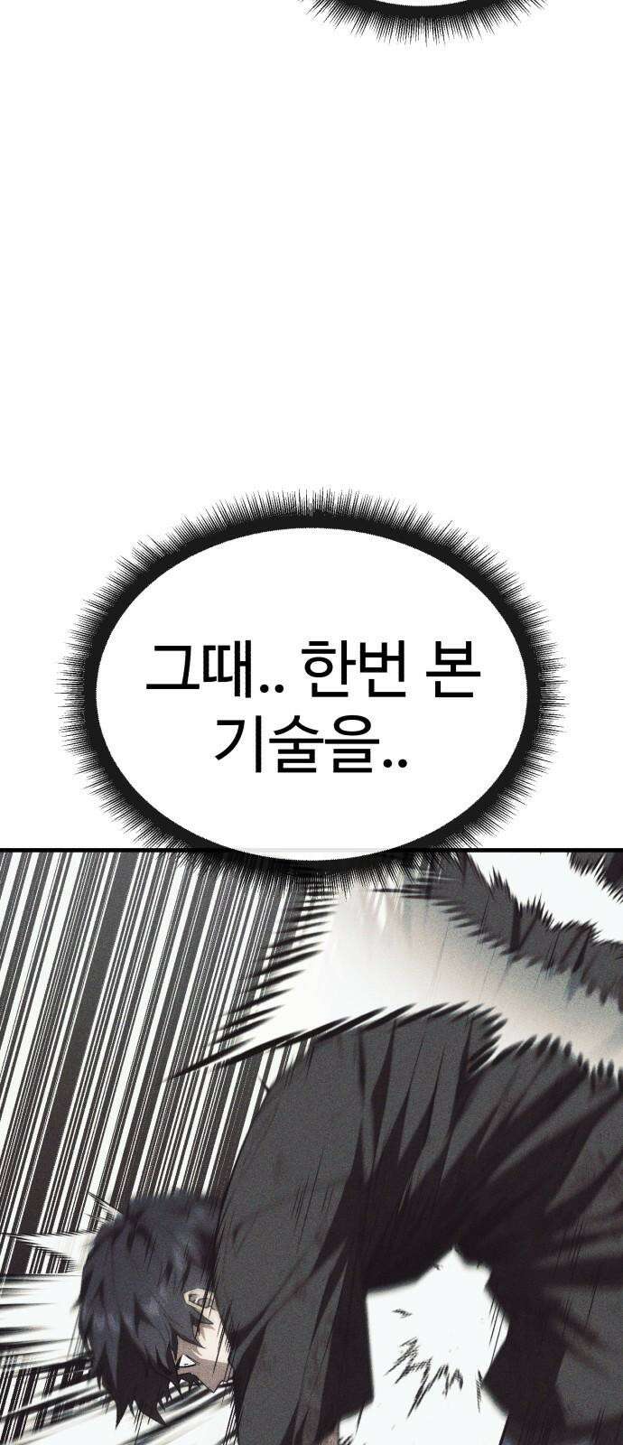 러스트 14화 - 옛날에 존나 예뻐해줬다고． 97