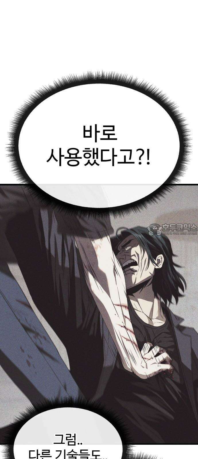 러스트 14화 - 옛날에 존나 예뻐해줬다고． 99