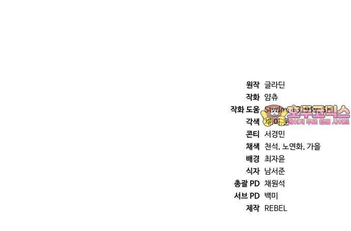 러스트 14화 - 옛날에 존나 예뻐해줬다고． 107