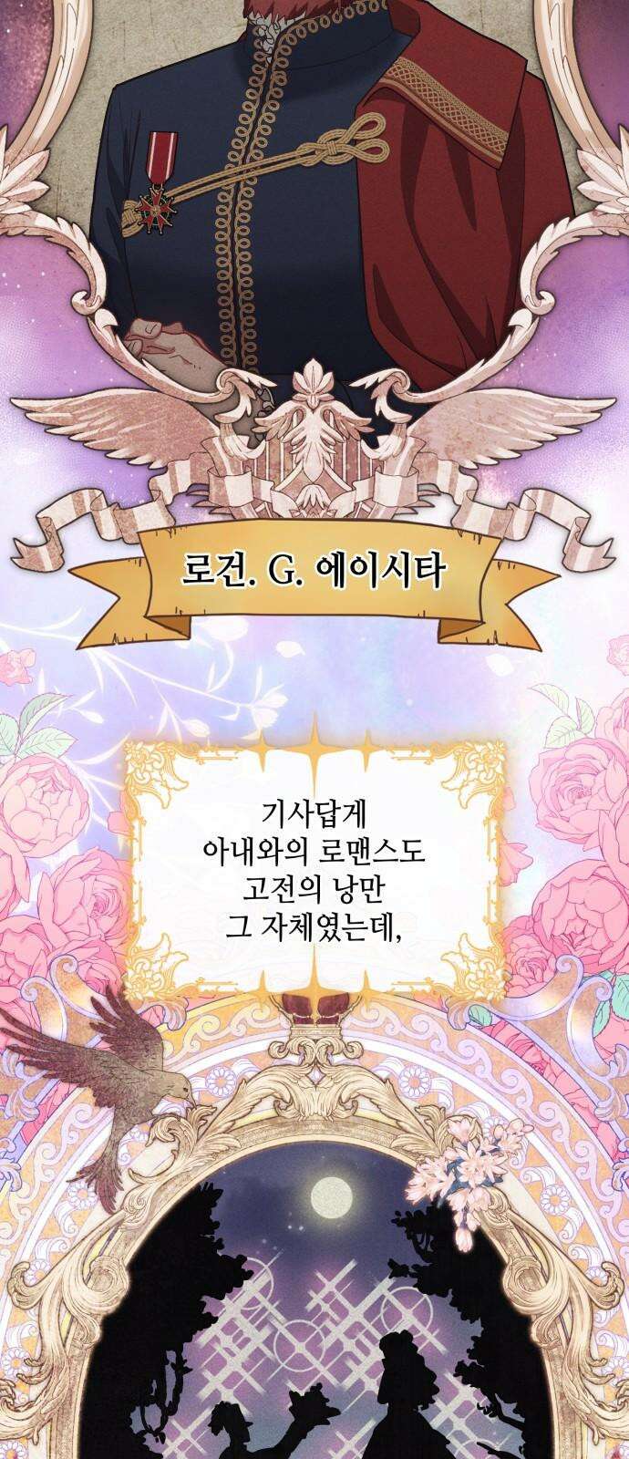 108명의 그녀들 94화 7