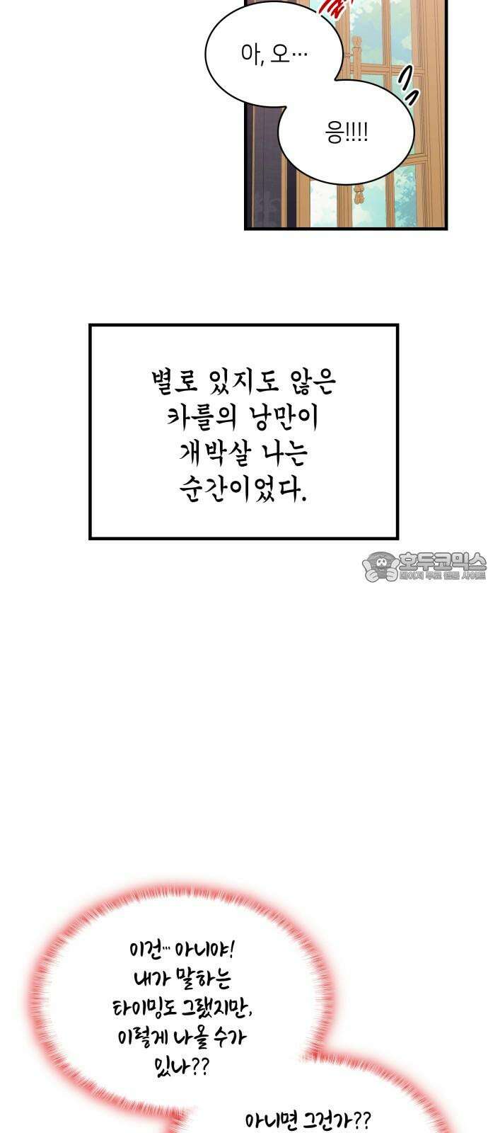 108명의 그녀들 94화 15