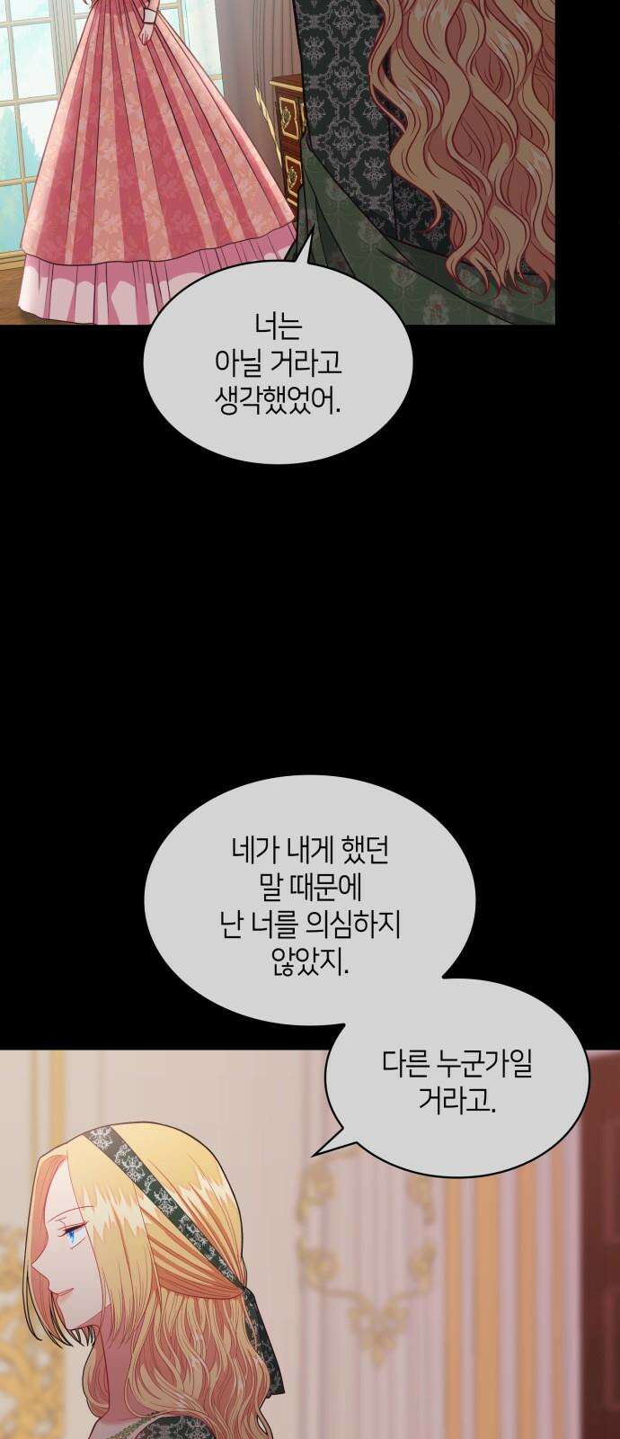 108명의 그녀들 94화 44
