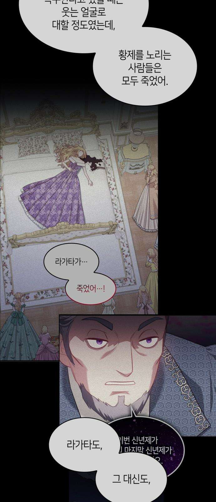108명의 그녀들 94화 47