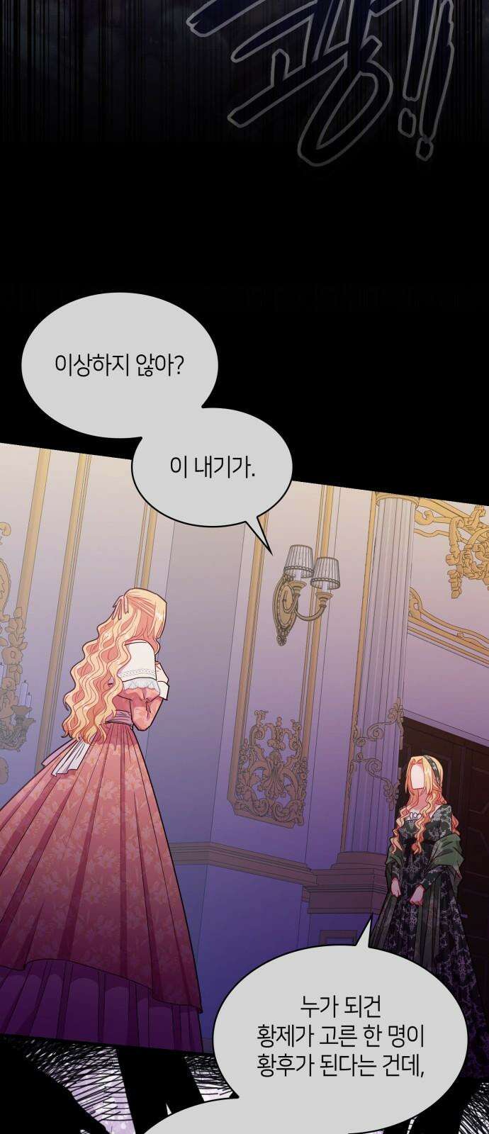 108명의 그녀들 94화 49