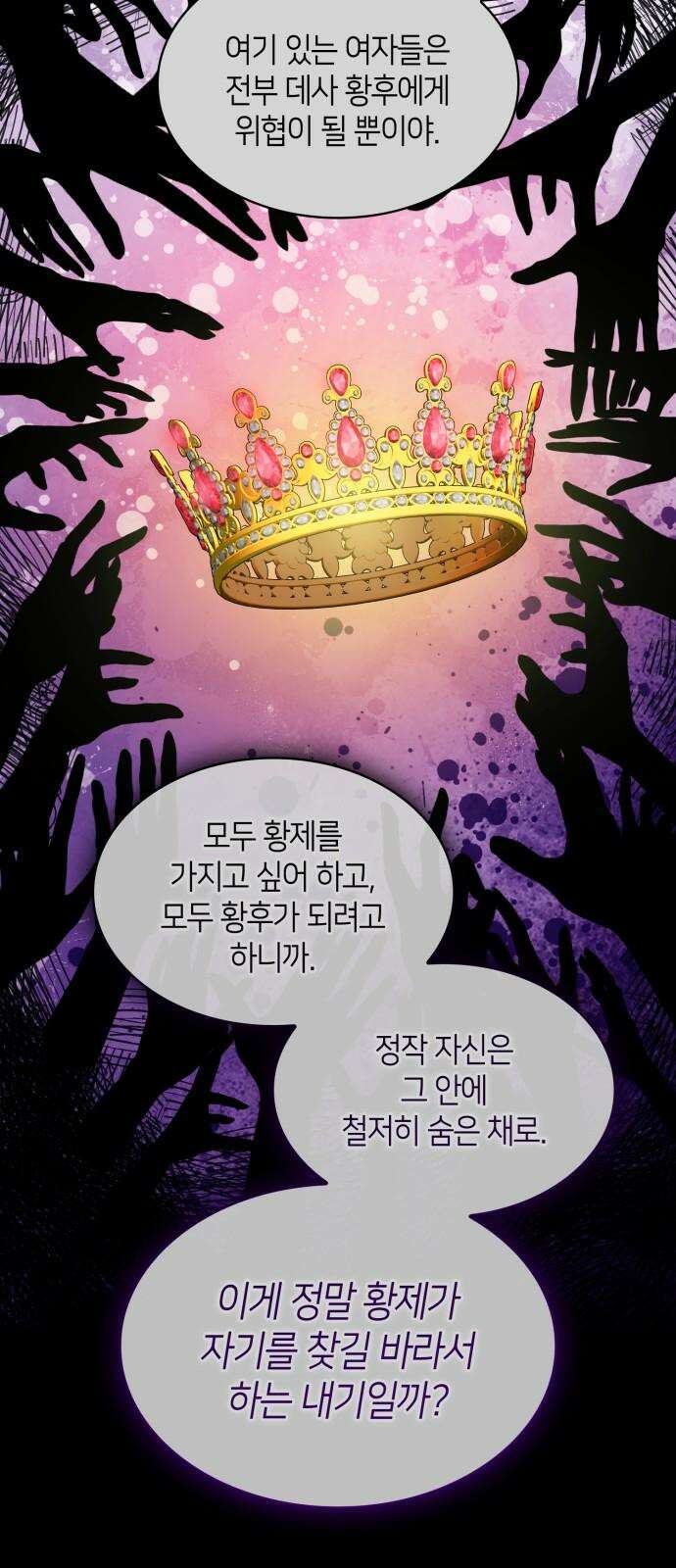 108명의 그녀들 94화 50