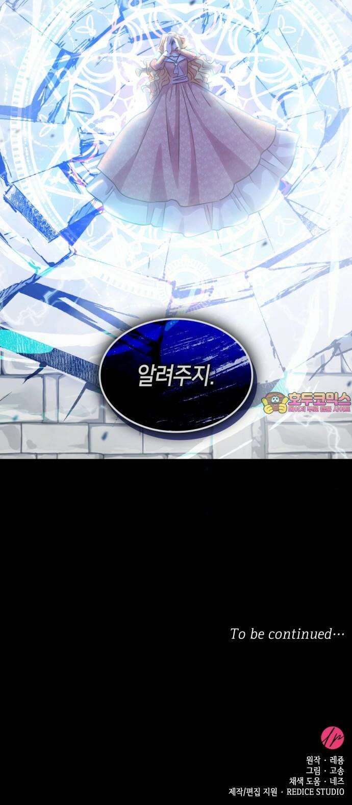 108명의 그녀들 94화 62