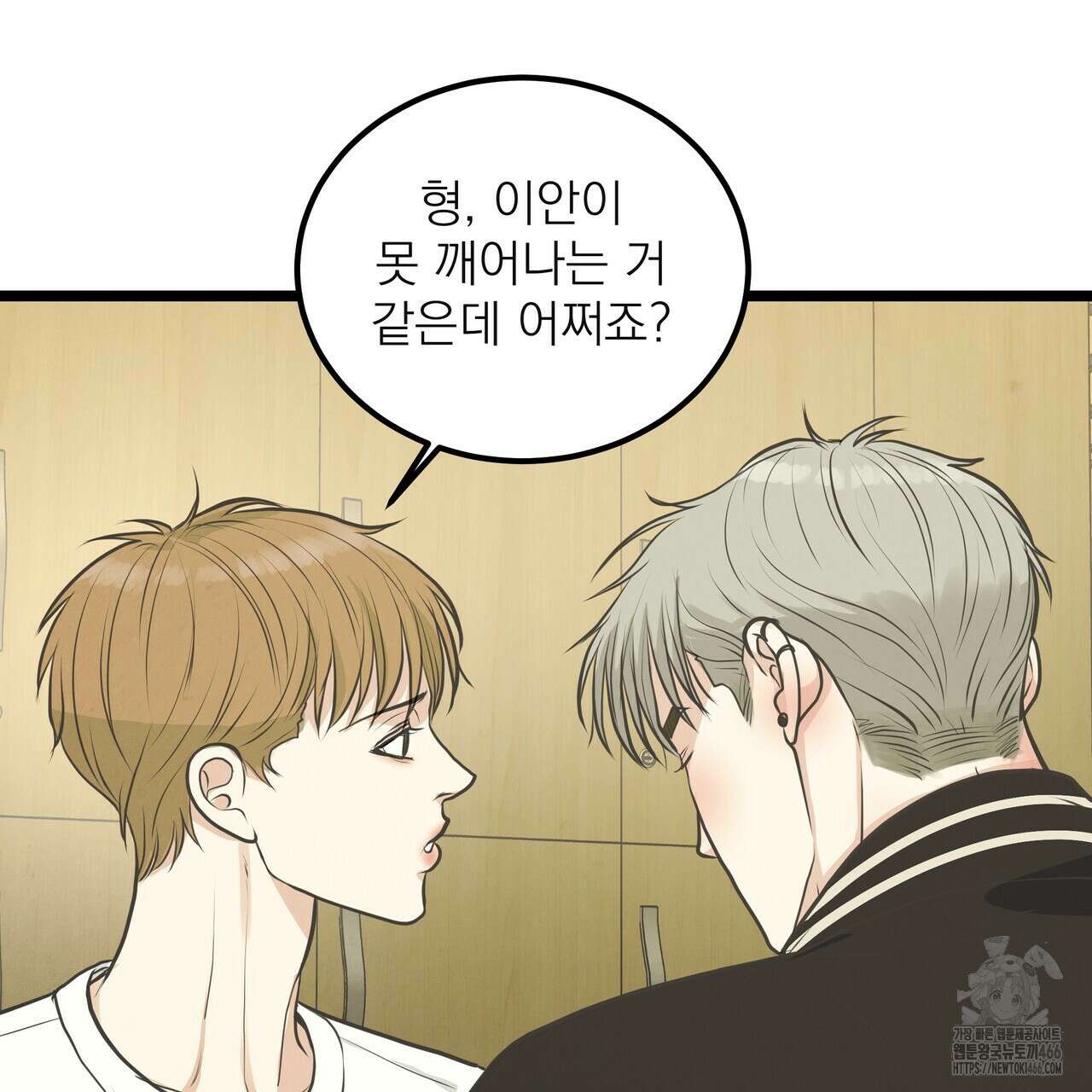 옆집 형 35화 5