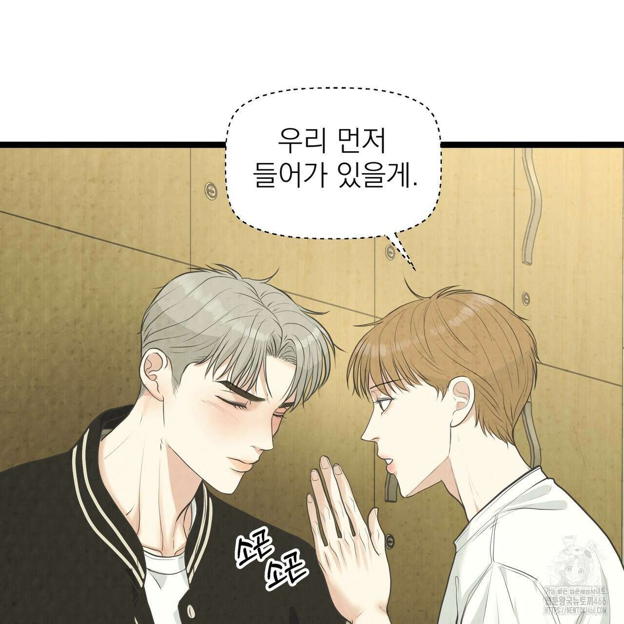 옆집 형 35화 9