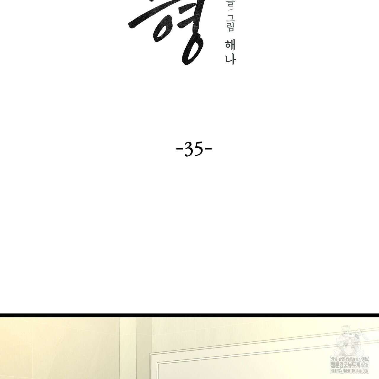 옆집 형 35화 13