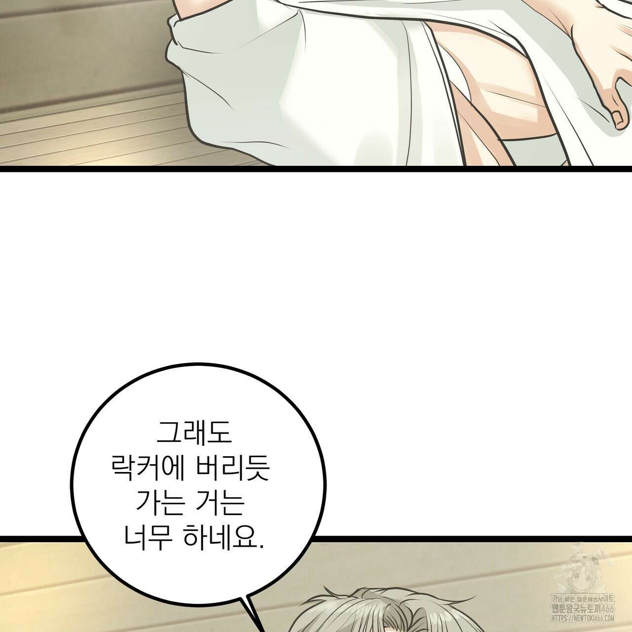 옆집 형 35화 35