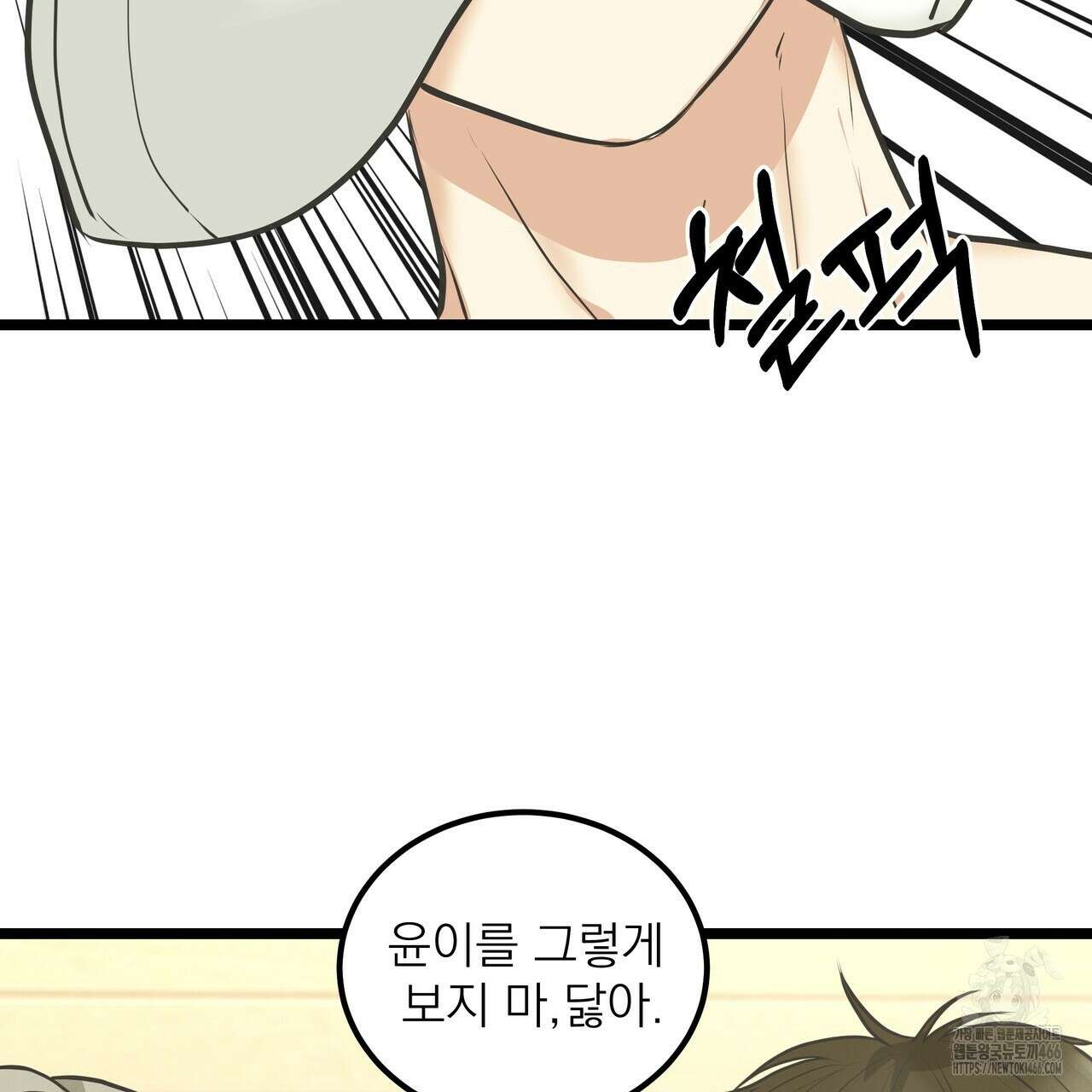 옆집 형 35화 53
