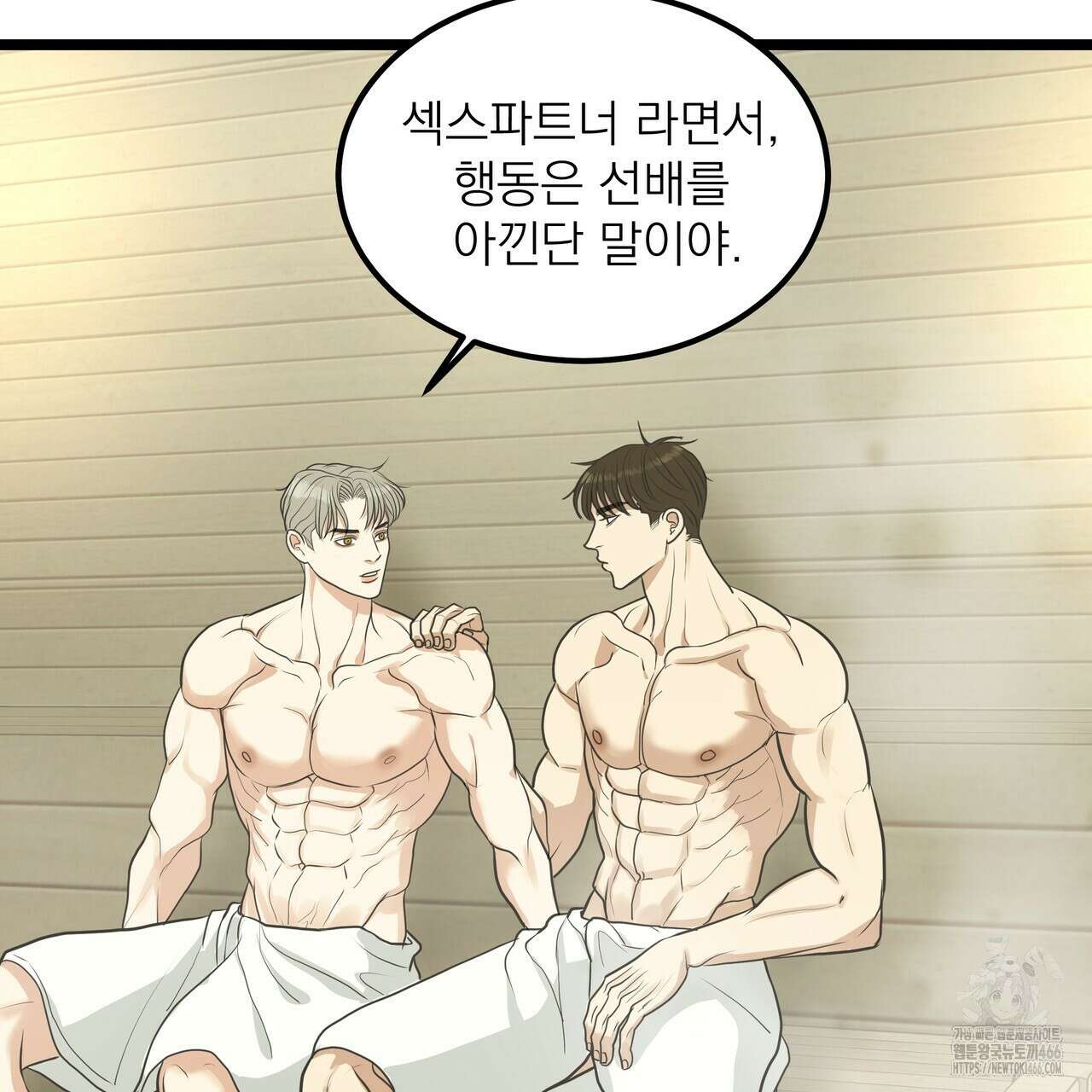 옆집 형 35화 58