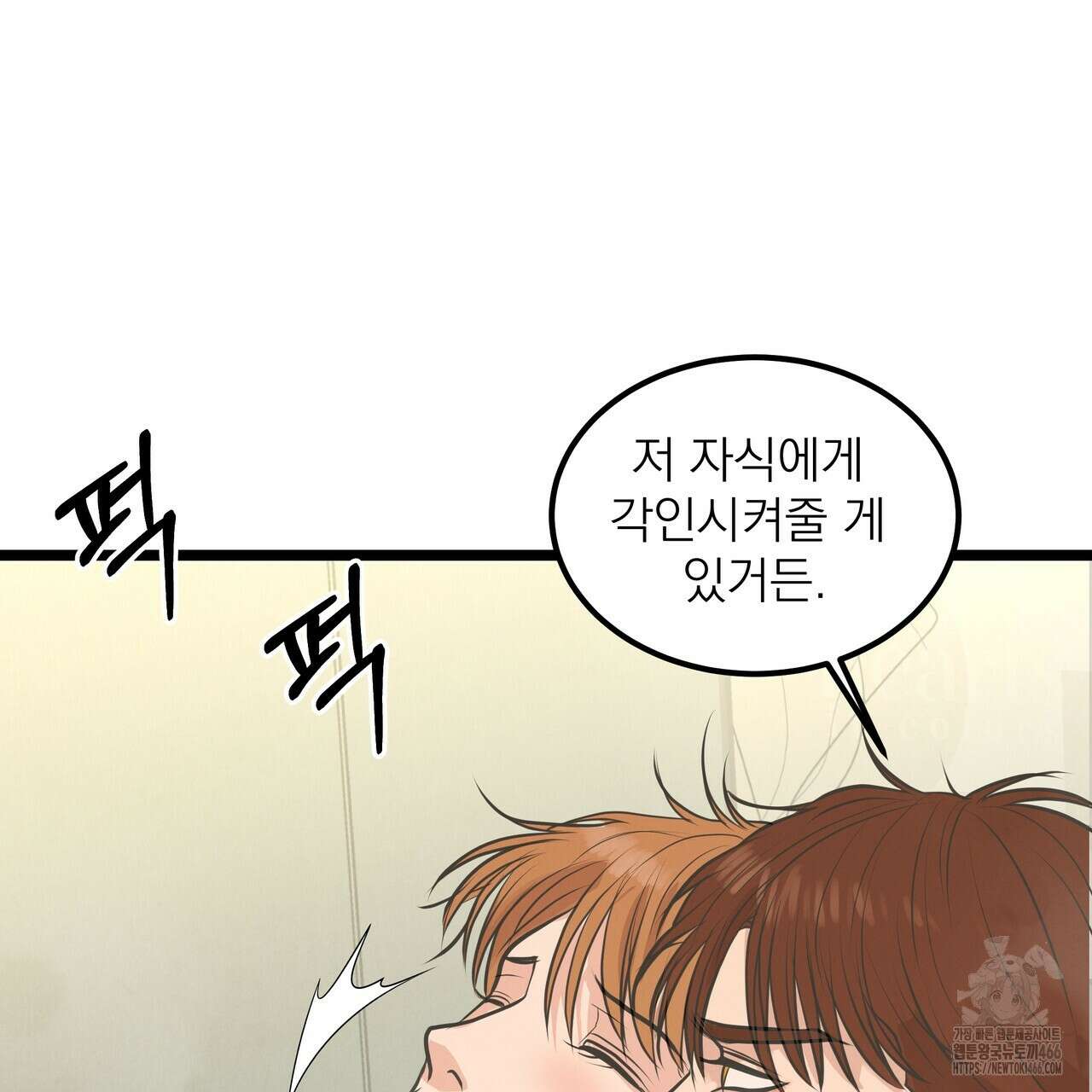 옆집 형 35화 90