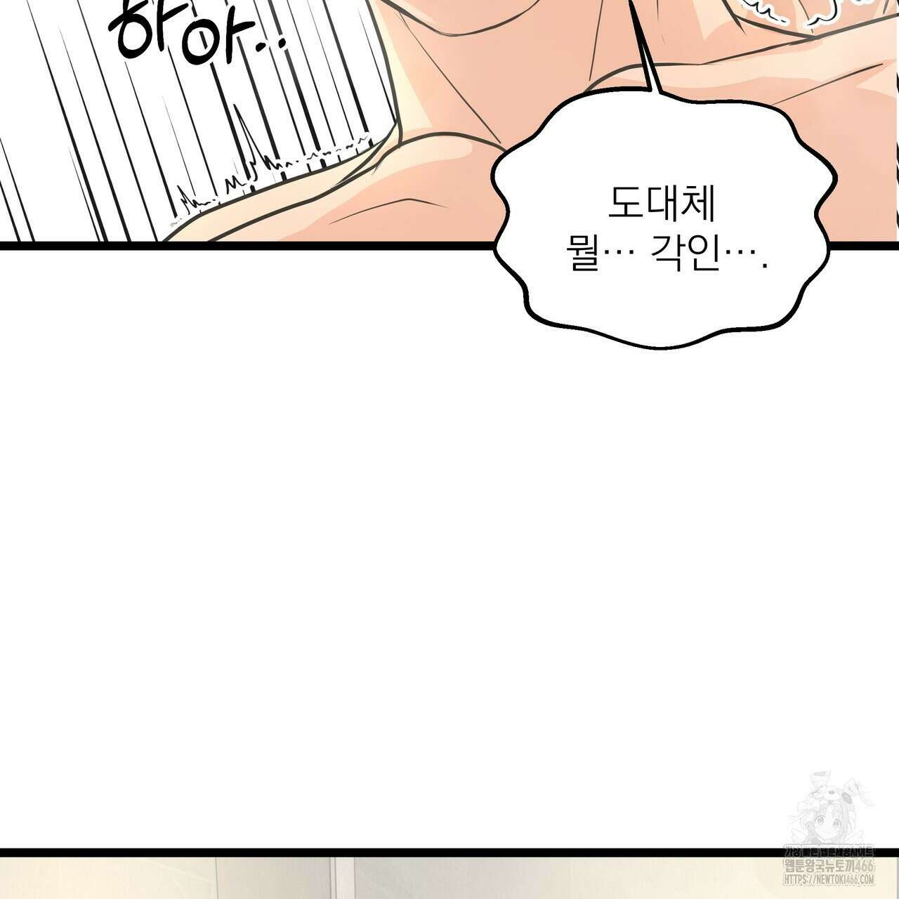 옆집 형 35화 93