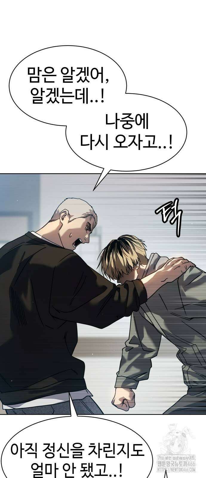 소년법칙 33화 3