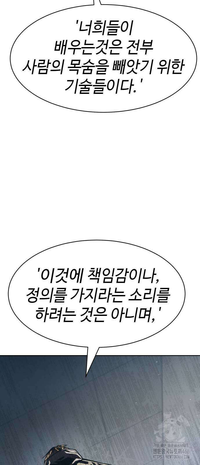 소년법칙 33화 37