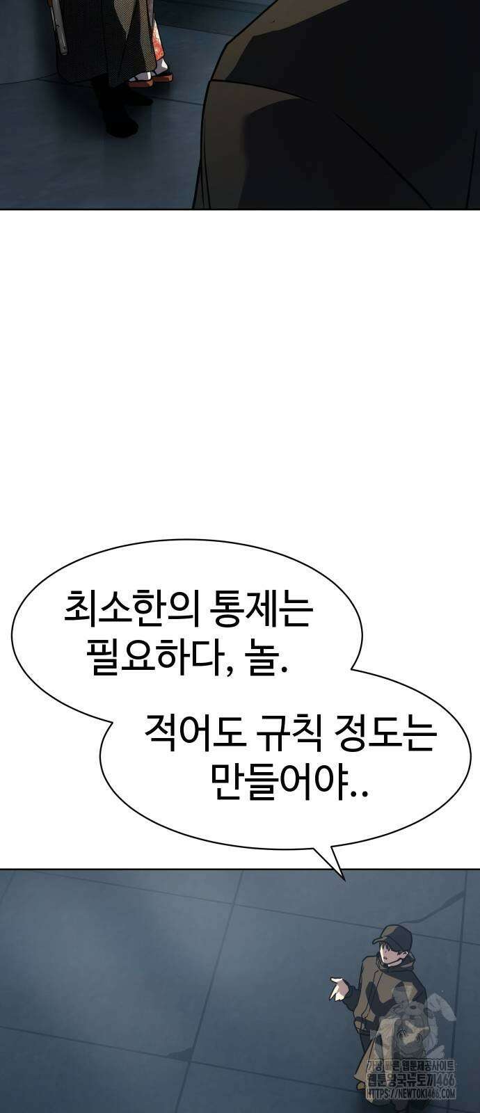 소년법칙 33화 84