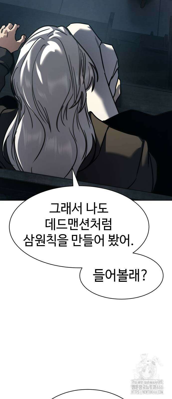 소년법칙 33화 85