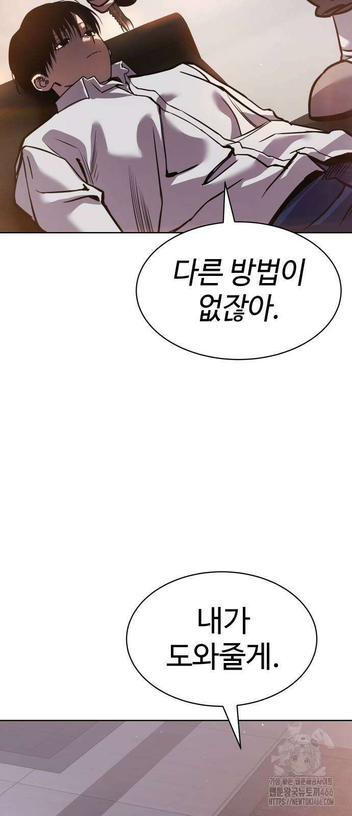 소년법칙 33화 114