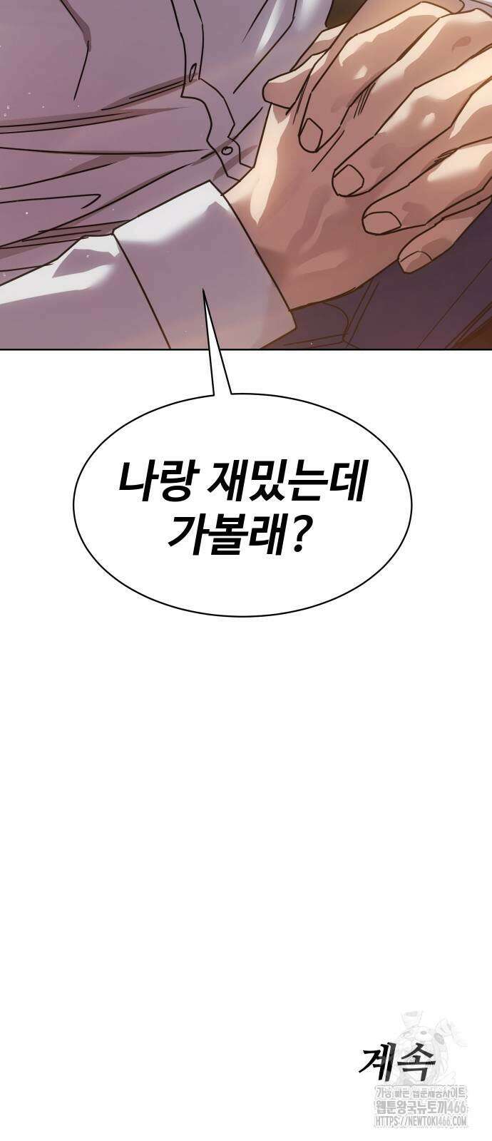 소년법칙 33화 118