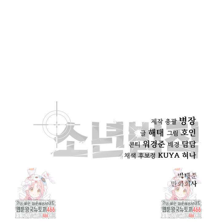 소년법칙 33화 119
