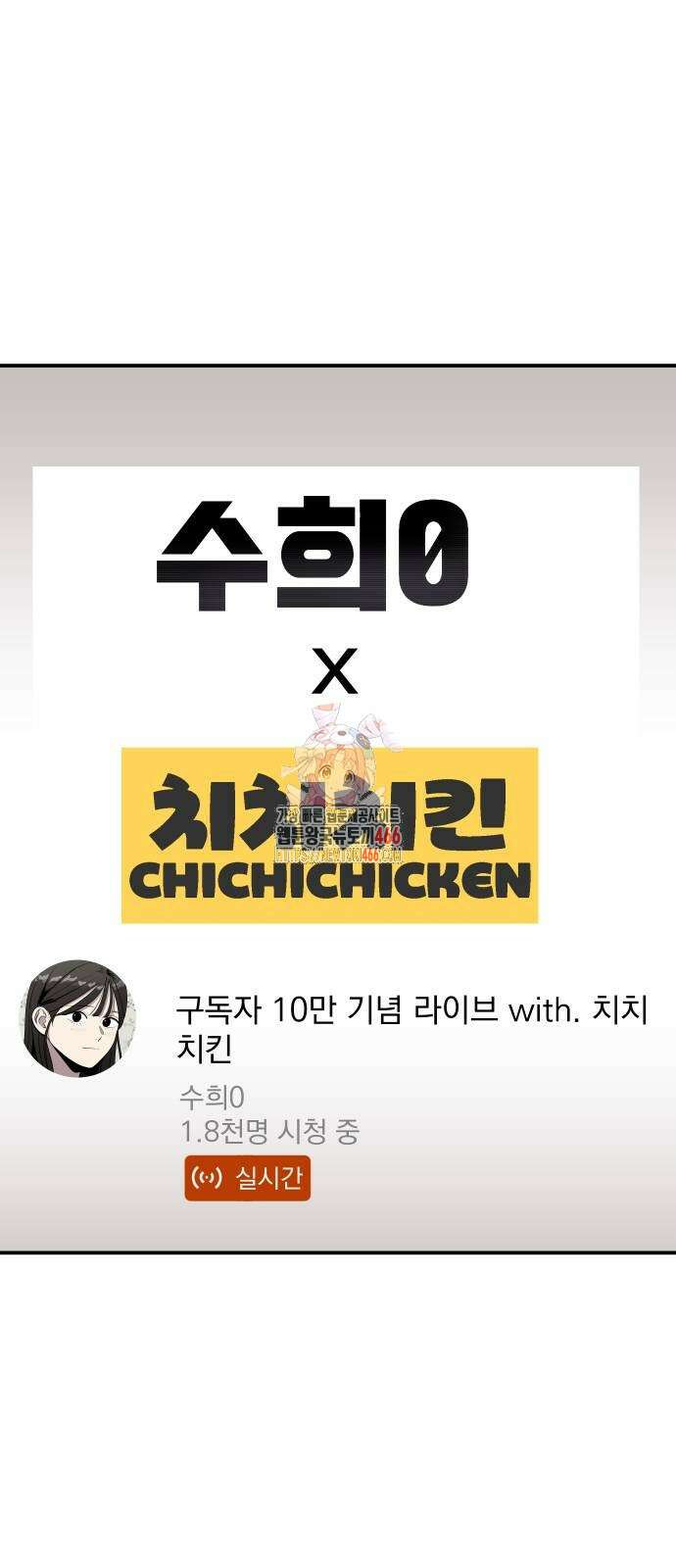 수희0(tngmlek0) 184화 1