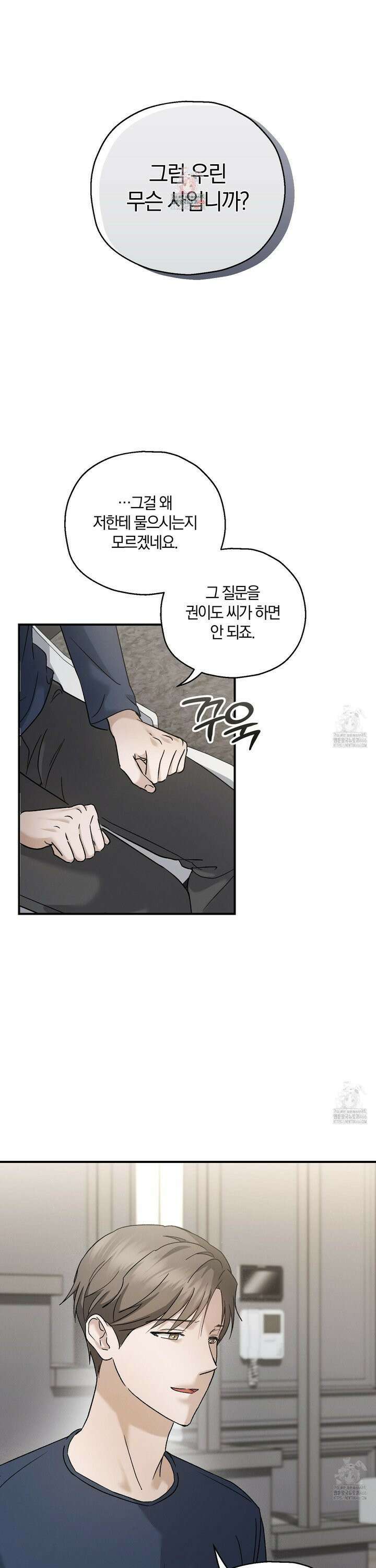 그 기억의 끝에 60화 1