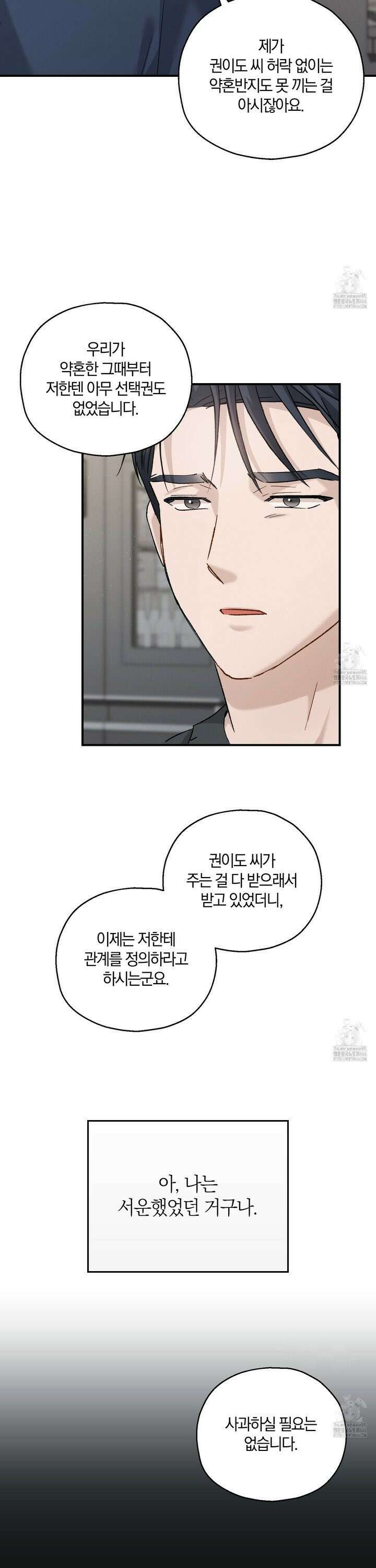 그 기억의 끝에 60화 2