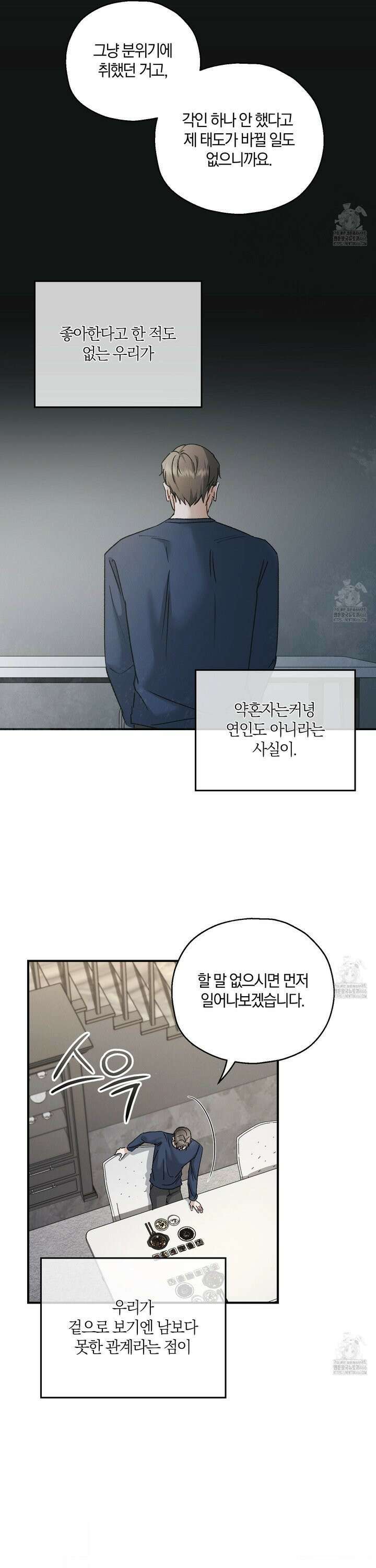 그 기억의 끝에 60화 3