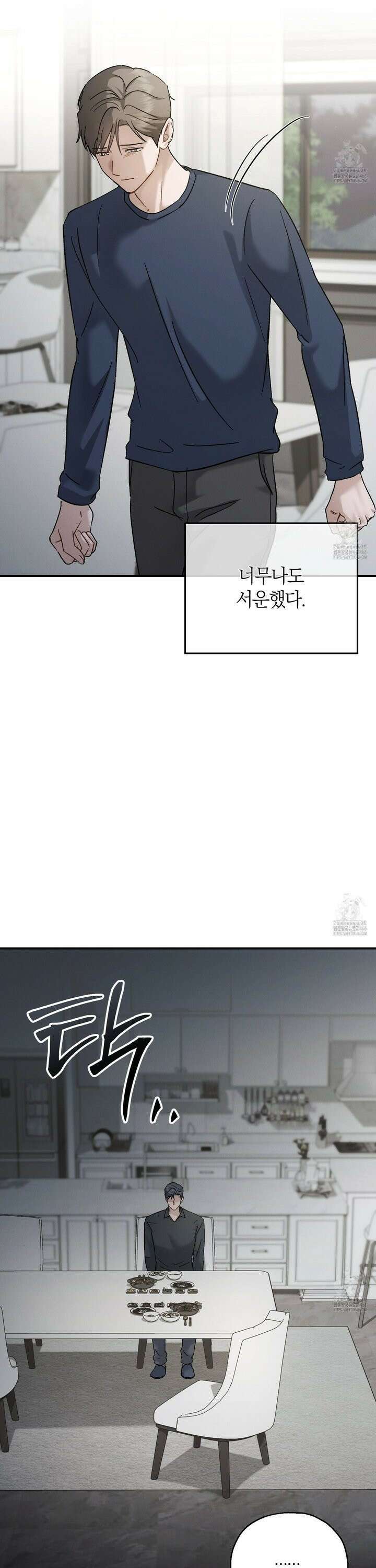 그 기억의 끝에 60화 4