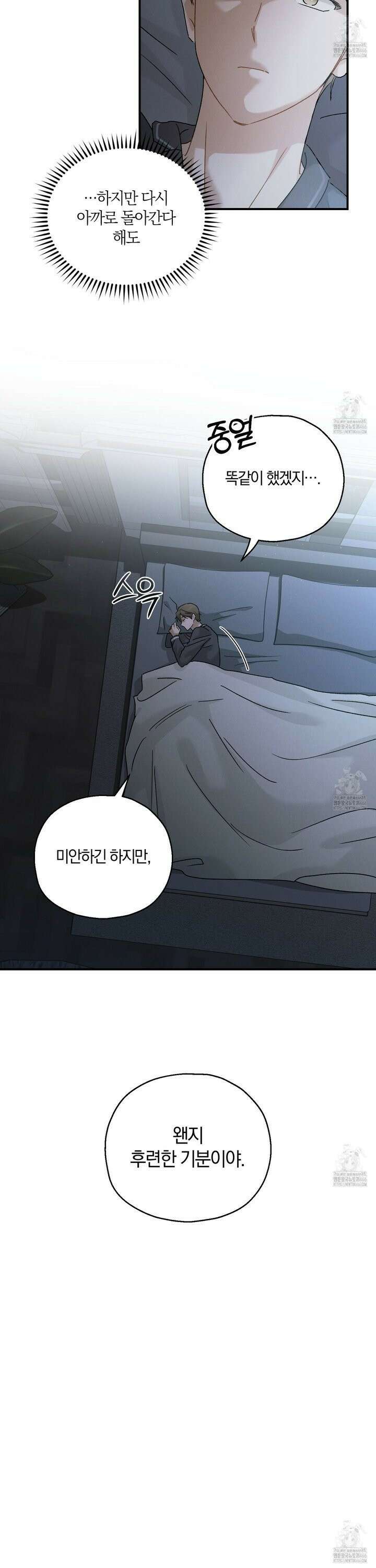 그 기억의 끝에 60화 6