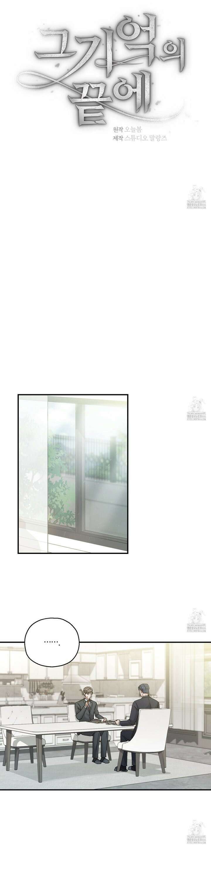 그 기억의 끝에 60화 7