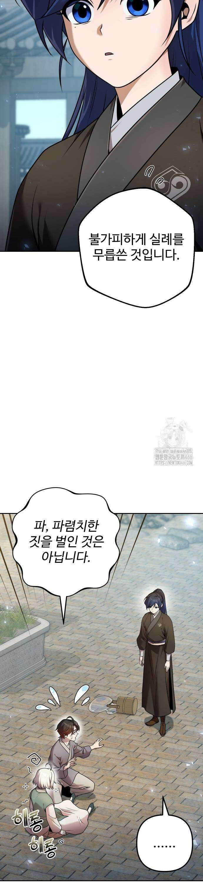 2회차 환관이 남성을 되찾음 22화 9