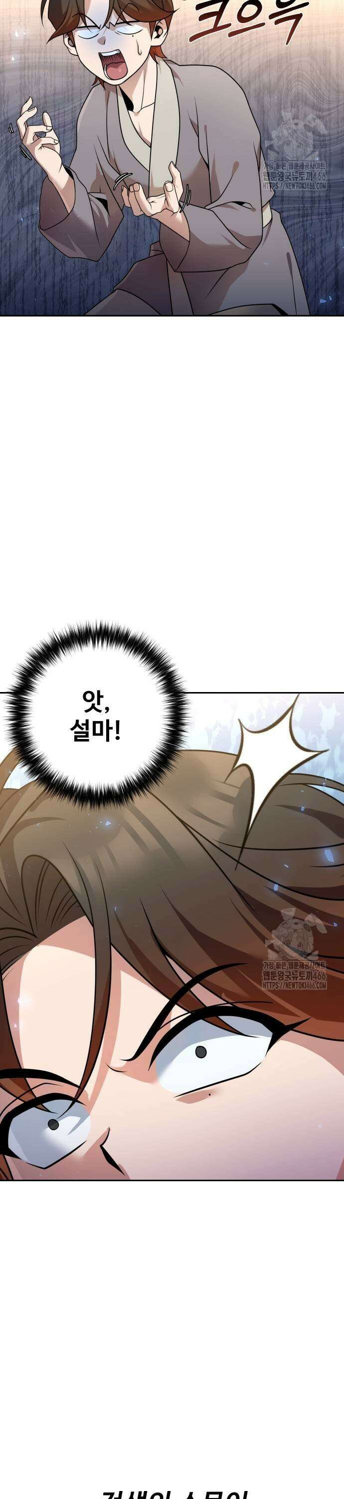 2회차 환관이 남성을 되찾음 22화 11